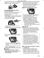 Предварительный просмотр 15 страницы Panasonic NV-GS80 (Russian) Руководство По Эксплуатации