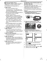 Предварительный просмотр 33 страницы Panasonic NV-GS80 (Russian) Руководство По Эксплуатации