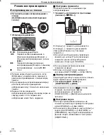 Предварительный просмотр 36 страницы Panasonic NV-GS80 (Russian) Руководство По Эксплуатации