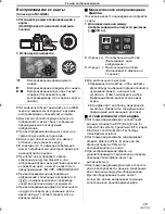 Предварительный просмотр 39 страницы Panasonic NV-GS80 (Russian) Руководство По Эксплуатации