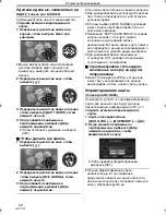 Предварительный просмотр 40 страницы Panasonic NV-GS80 (Russian) Руководство По Эксплуатации