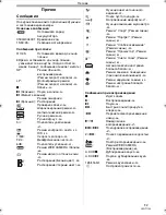 Предварительный просмотр 53 страницы Panasonic NV-GS80 (Russian) Руководство По Эксплуатации