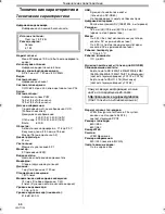 Предварительный просмотр 66 страницы Panasonic NV-GS80 (Russian) Руководство По Эксплуатации