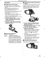 Предварительный просмотр 79 страницы Panasonic NV-GS80 (Russian) Руководство По Эксплуатации