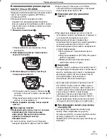 Предварительный просмотр 85 страницы Panasonic NV-GS80 (Russian) Руководство По Эксплуатации