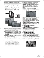 Предварительный просмотр 97 страницы Panasonic NV-GS80 (Russian) Руководство По Эксплуатации