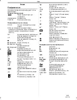 Предварительный просмотр 123 страницы Panasonic NV-GS80 (Russian) Руководство По Эксплуатации