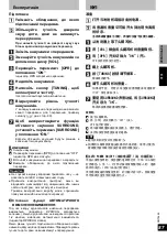 Предварительный просмотр 87 страницы Panasonic RP-WF950E-S Operating Instructions Manual