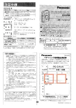 Предварительный просмотр 1 страницы Panasonic RQ-SW66V Operating Instructions Manual