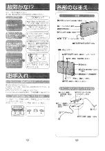 Предварительный просмотр 5 страницы Panasonic RQ-SX14Z Operating Instructions Manual