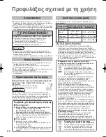 Предварительный просмотр 88 страницы Panasonic S-125MW1E5 Operating Instructions Manual