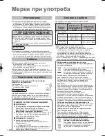 Предварительный просмотр 100 страницы Panasonic S-125MW1E5 Operating Instructions Manual