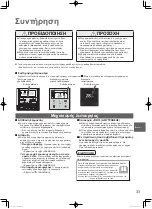 Предварительный просмотр 33 страницы Panasonic S-3650PF3E Operating Instructions Manual