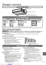 Предварительный просмотр 71 страницы Panasonic S-36MM1E5B Operating Instructions Manual