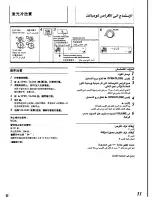 Предварительный просмотр 26 страницы Panasonic SC-CH72 Operation