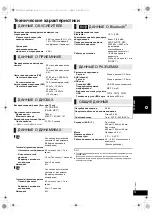 Preview for 73 page of Panasonic SC-HC35 Operating Instructions Manual