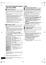 Preview for 88 page of Panasonic SC-HC35 Operating Instructions Manual