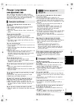 Preview for 89 page of Panasonic SC-HC35 Operating Instructions Manual