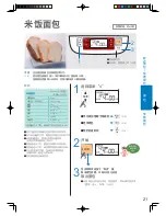 Preview for 21 page of Panasonic SD-P103 Operating Instructions Manual