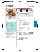 Предварительный просмотр 23 страницы Panasonic SD-P103 Operating Instructions Manual