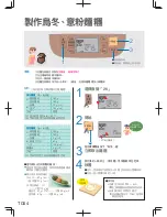 Предварительный просмотр 158 страницы Panasonic SD-PT1001 Operating Instructions Manual