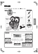 Preview for 23 page of Panasonic SR-AL108-W Operating Instructions Manual