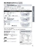 Предварительный просмотр 19 страницы Panasonic SR-JHS10 Operating Instructions Manual