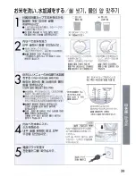 Предварительный просмотр 39 страницы Panasonic SR-JHS10 Operating Instructions Manual