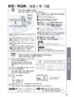 Предварительный просмотр 43 страницы Panasonic SR-JHS10 Operating Instructions Manual