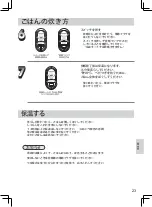 Preview for 23 page of Panasonic SR-UH36F Operating Instructions Manual