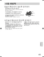 Предварительный просмотр 45 страницы Panasonic SR2363Z - RICE COOKER LID 20CUP Operating Instructions Manual