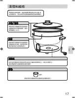 Предварительный просмотр 17 страницы Panasonic SRGA721 - RICE COOKER - MULTI LANGUAGE Operating Instructions Manual