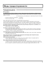 Предварительный просмотр 63 страницы Panasonic TH-47LFV5W Operating Instructions Manual