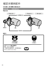 Предварительный просмотр 36 страницы Panasonic TK-CJ01 Instruction Manual