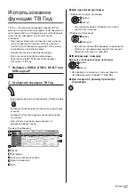 Предварительный просмотр 67 страницы Panasonic TX-24ESW504 Operating Instructions Manual