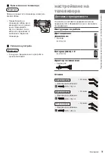 Предварительный просмотр 65 страницы Panasonic TX-24LS500E Operating Instructions Manual