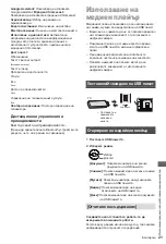 Предварительный просмотр 77 страницы Panasonic TX-24LS500E Operating Instructions Manual