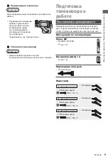 Предварительный просмотр 149 страницы Panasonic TX-24LSW504 Operating Instructions Manual