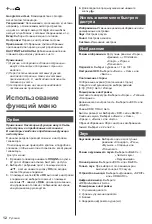 Предварительный просмотр 108 страницы Panasonic TX-24MSW504 Operating Instructions Manual