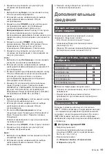 Предварительный просмотр 111 страницы Panasonic TX-24MSW504 Operating Instructions Manual