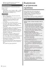 Предварительный просмотр 112 страницы Panasonic TX-24MSW504 Operating Instructions Manual