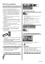 Предварительный просмотр 61 страницы Panasonic TX-32DSX609 Operating Instructions Manual