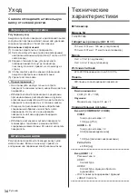 Preview for 70 page of Panasonic TX-32FST606 Operating Instructions Manual