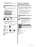 Предварительный просмотр 65 страницы Panasonic TX-40DSF637 Operating Instructions Manual