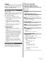 Preview for 73 page of Panasonic TX-40DSW404 Operating Instructions Manual