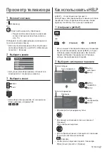 Предварительный просмотр 53 страницы Panasonic TX-40DXW604 Operating Instructions Manual