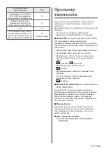 Предварительный просмотр 59 страницы Panasonic TX-40DXW604 Operating Instructions Manual