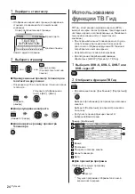 Предварительный просмотр 60 страницы Panasonic TX-40DXW604 Operating Instructions Manual