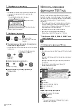 Предварительный просмотр 60 страницы Panasonic TX-40DXW654 Operating Instructions Manual