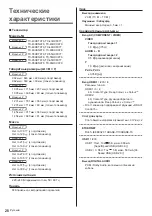 Предварительный просмотр 88 страницы Panasonic TX-43HX 97 Series Operating Instructions Manual